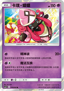 Tapu Lele #016