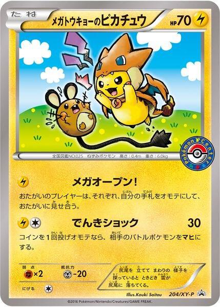 Mega Tokyo's Pikachu - 204/XY-P