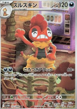 Scrafty Pokemon card from White Flare JP