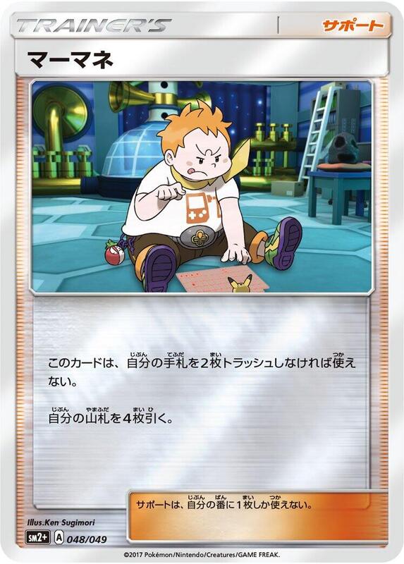 Sophocles (Japanese) Pokemon card from SM2+: Facing a New Trial