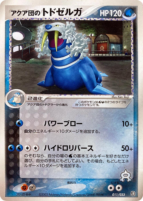 Team Aqua's Walrein (Japanese) Pokemon card from Aqua Deck Kit