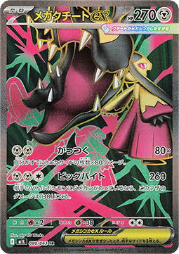 Mega Mawile ex Pokemon card from Mega Brave