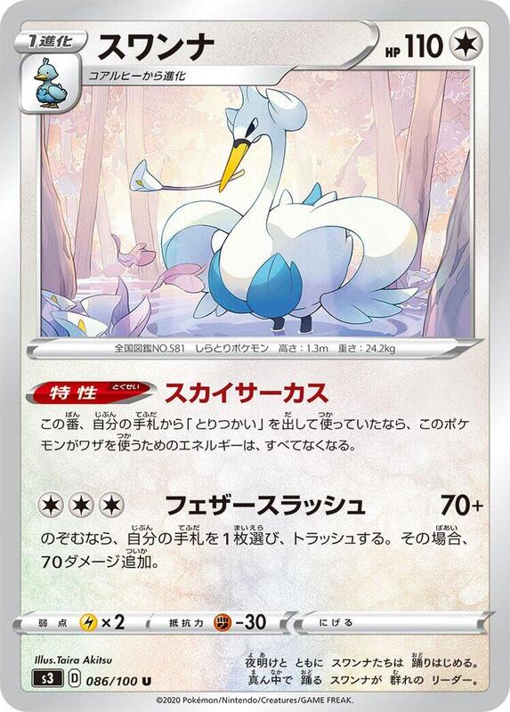 Swanna (Japanese) Pokemon card from S3: Infinity Zone