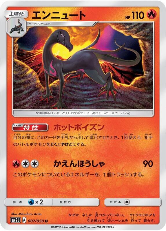 Salazzle (Japanese) Pokemon card from SM2L: Alolan Moonlight