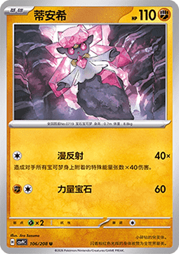 Diancie #106
