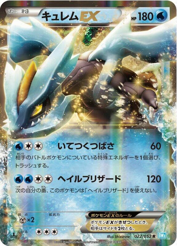 Kyurem EX (Japanese) Pokemon card from BW3: Hail Blizzard