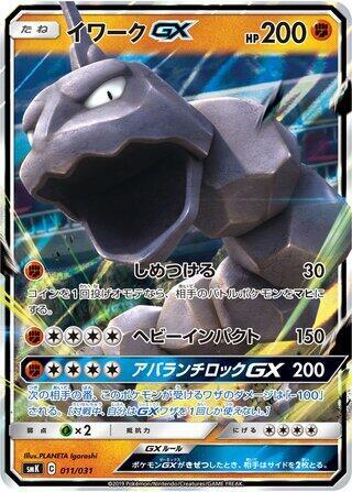 Onix GX (Japanese)