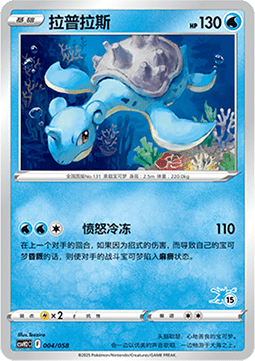 Lapras
