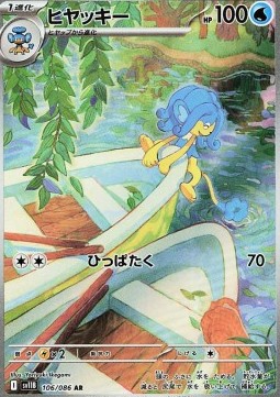 Simipour Pokemon card from Black Bolt JP