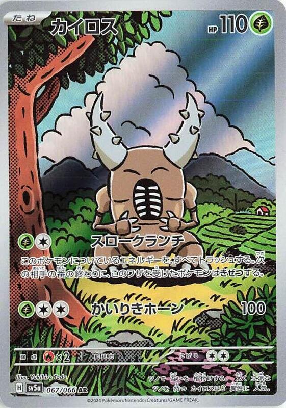 Pinsir (Japanese)