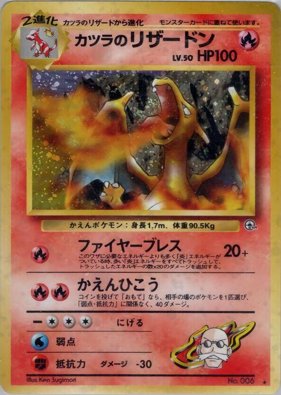Blaine's Charizard (Japanese)