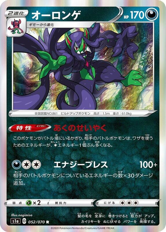 Grimmsnarl (Japanese) Pokemon card from S1a: VMAX Rising
