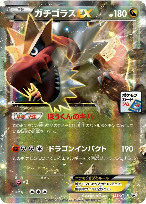 Tyrantrum EX - 133/XY-P (Japanese) Pokemon card from XY-P: XY Promos
