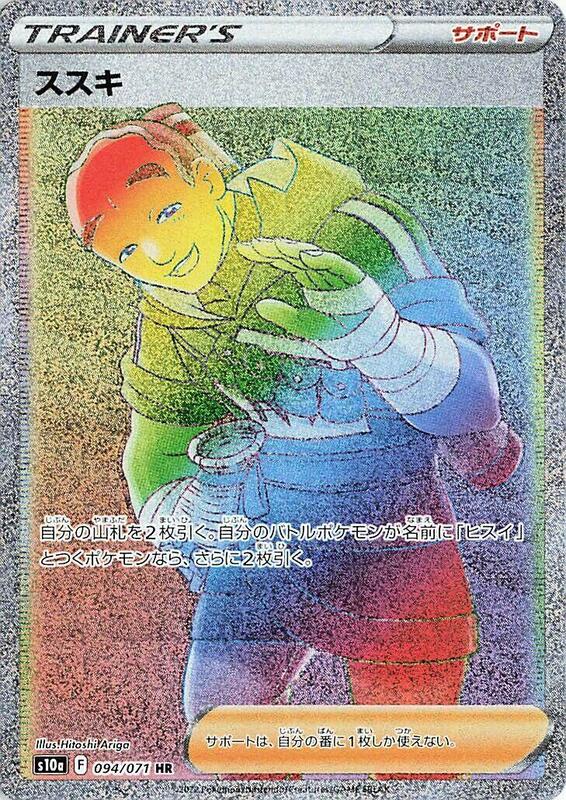 Iscan (Japanese) Pokemon card from S10a: Dark Phantasma