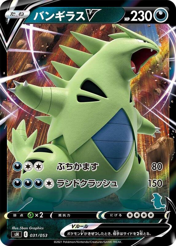 Tyranitar V (Tyranitar Stamped) (Japanese)