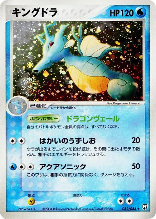 Kingdra (Japanese) Pokemon card from Rocket Gang Strikes Back