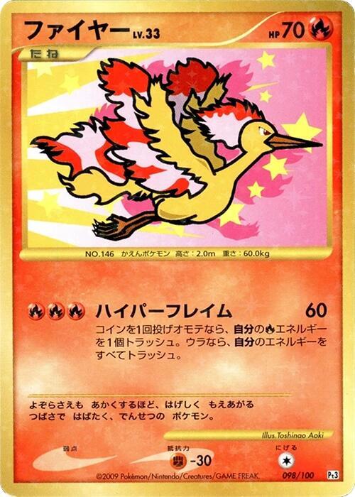 Moltres (Japanese)