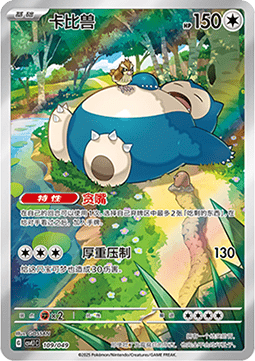 Snorlax