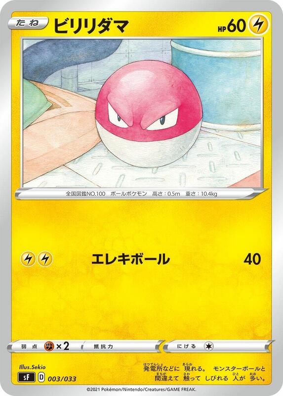 Voltorb (Japanese)