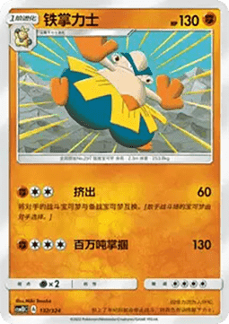Hariyama #132