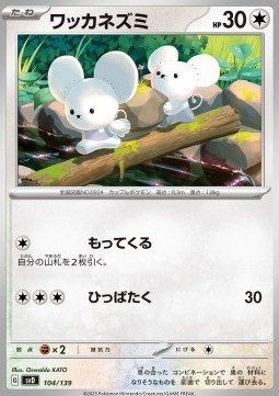 Tandemaus Pokemon card from ex Start Decks