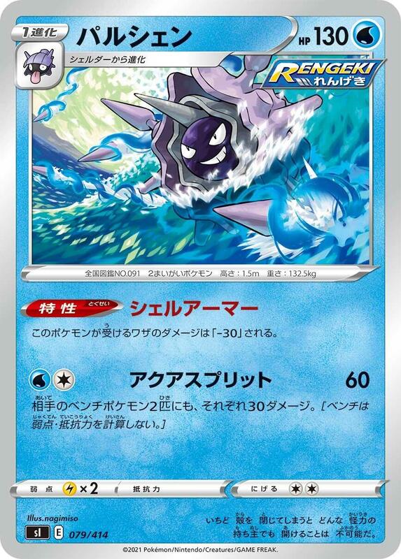 Cloyster (Japanese)