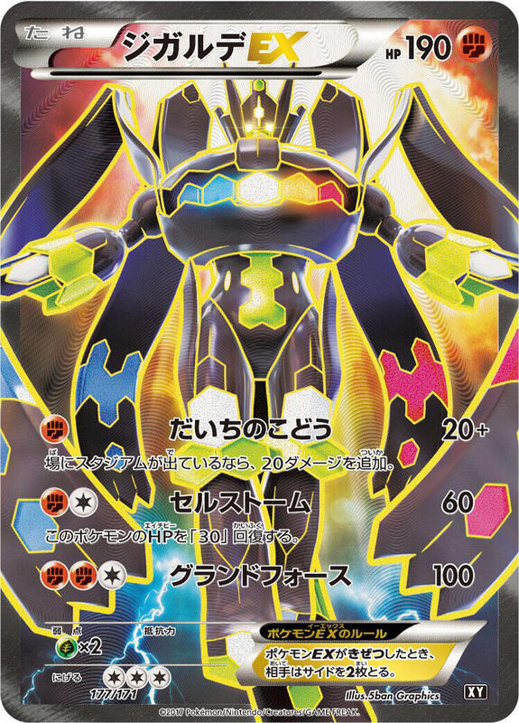 Zygarde EX (Japanese) Pokemon card from SM: The Best of XY