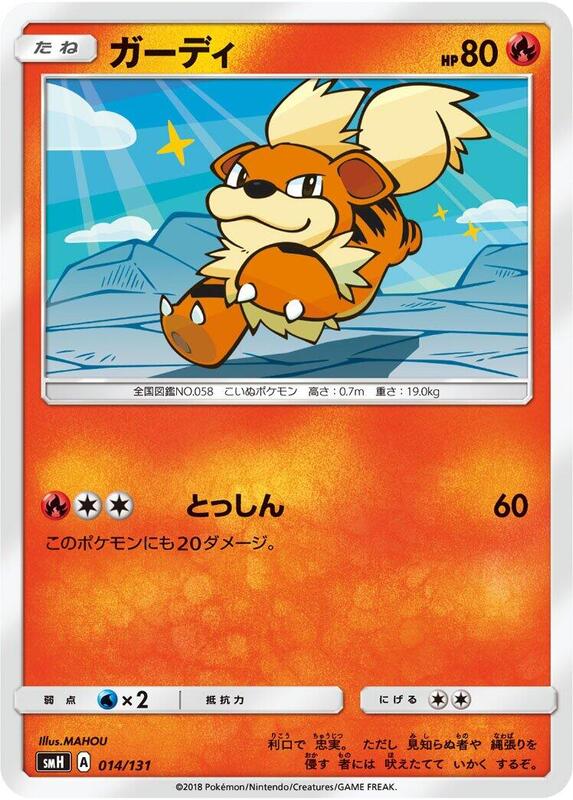 Growlithe (Japanese) Pokemon card from smH: GX Starter Decks