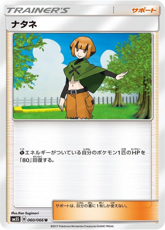Gardenia (Japanese) Pokemon card from SM5S: Ultra Sun