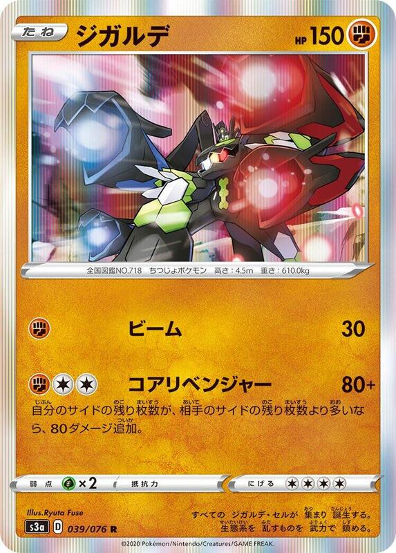 Zygarde (Japanese) Pokemon card from S3a: Legendary Heartbeat