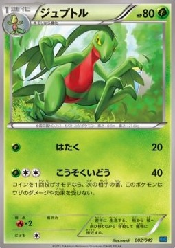 Grovyle Pokemon card from M Master Deck Build Box Speed Style