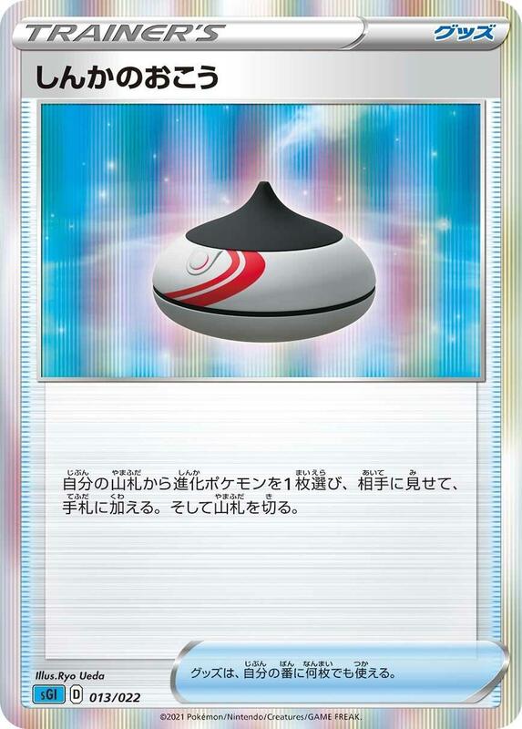 Evolution Incense (Japanese)