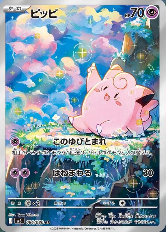 Clefairy (Japanese)