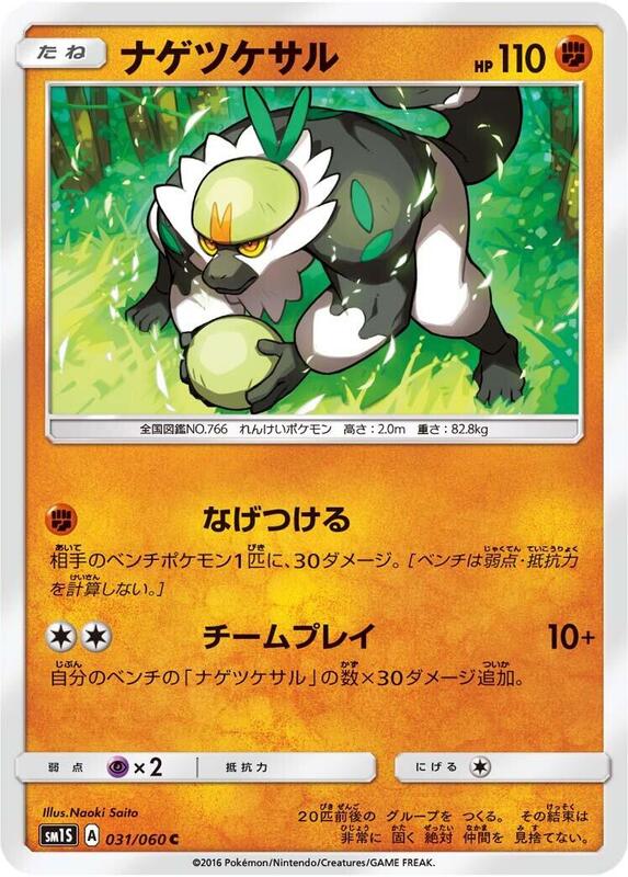 Passimian (Japanese) Pokemon card from SM1S: Collection Sun