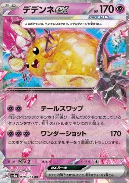 Dedenne ex Pokemon card from Triplet Beat