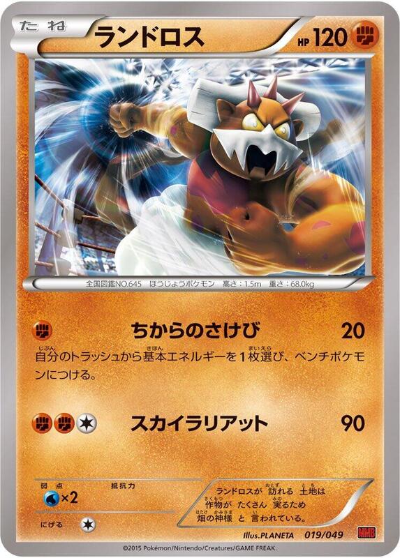 Landorus (Japanese)