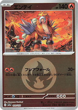 Entei Pokemon card from MEGA Dream ex Additionals