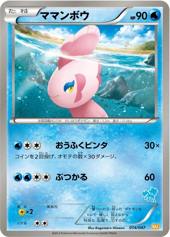 Alomomola (Japanese) Pokemon card from Everyone's Exciting Battle
