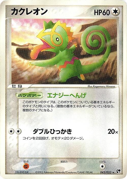 Kecleon (Japanese) Pokemon card from Miracle of the Desert