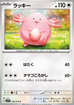 Chansey Pokemon card from Violet ex