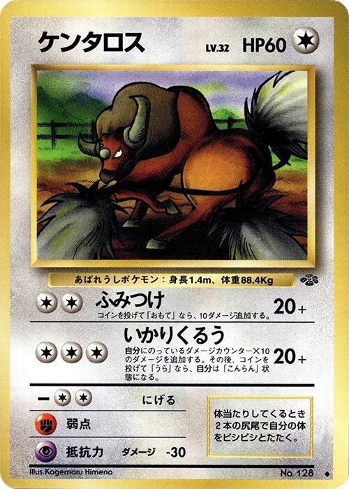 Tauros (Japanese) Pokemon card from Pokemon Jungle