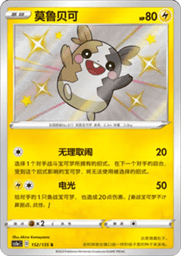 Morpeko Pokemon card from Dynamax Clash Thunder