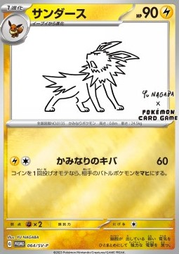 Jolteon (SV-P 064) Scarlet & Violet Promos (Holo)