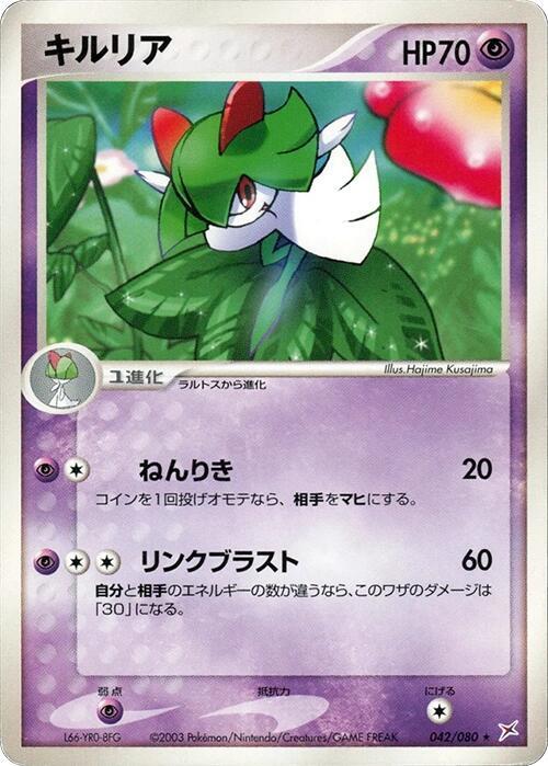 Kirlia (Japanese) Pokemon card from Magma VS Aqua: Two Ambitions