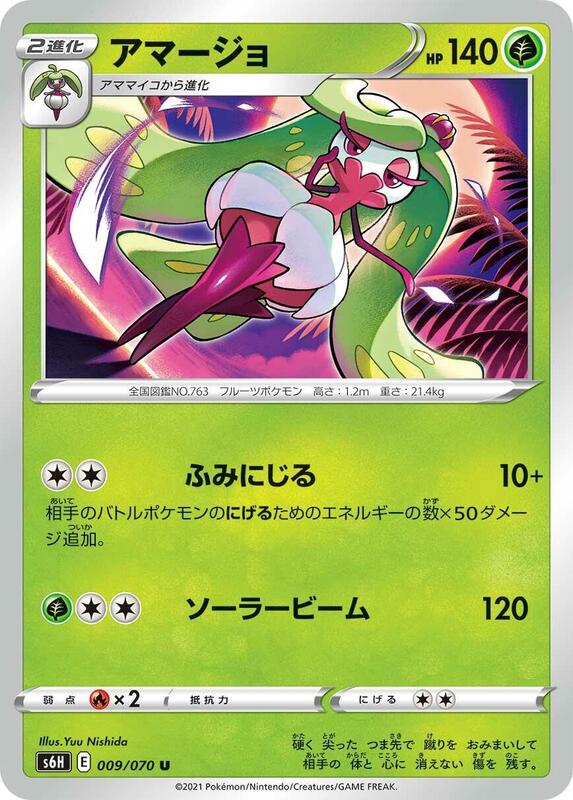 Tsareena (Japanese) Pokemon card from S6H: Silver Lance
