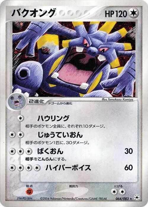 Exploud (Japanese) Pokemon card from Undone Seal