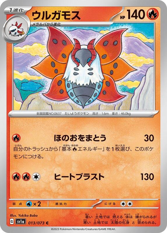 Volcarona (Japanese) Pokemon card from SV1a: Triplet Beat