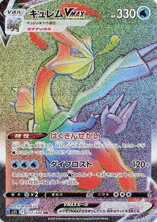 Kyurem VMAX (Japanese) Pokemon card from S11: Lost Abyss