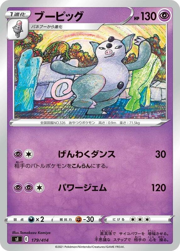 Grumpig (Japanese) Pokemon card from SI: Start Deck 100