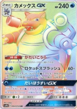 Blastoise GX